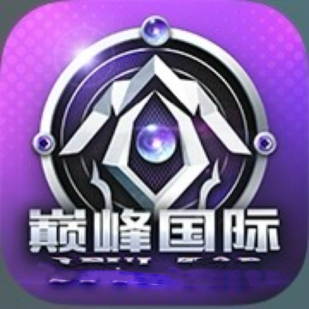 巅峰国际